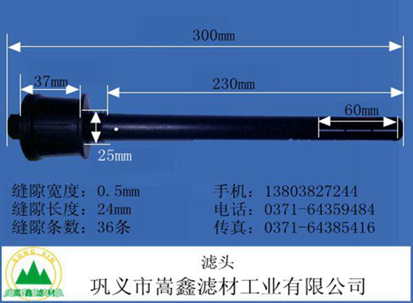 滤头,长柄滤头,ABS滤板,短柄滤头,不锈钢滤头,气水反冲洗滤头 滤头,长柄滤头,ABS滤板,短柄滤头,不锈钢滤头,气水反冲洗滤头