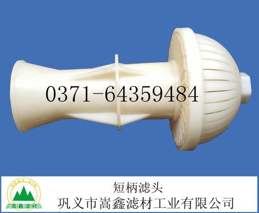 滤头,短柄滤头,长柄滤头,反冲洗滤头 滤头,短柄滤头,长柄滤头,反冲洗滤头