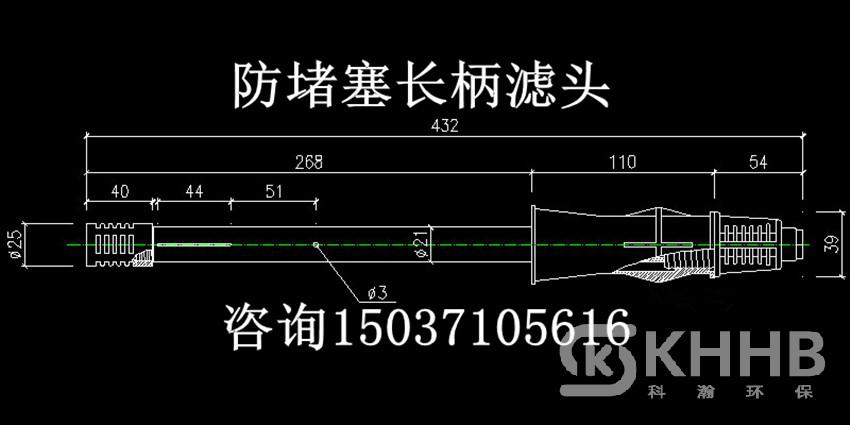 防堵塞长柄滤头流量1TH,材质ABS,外丝,总长432mm,φ21mm._副本.jpg